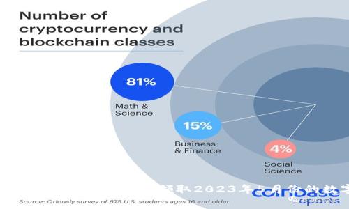如何在Tokenim平台免费领取2023年5月份的数字货币
