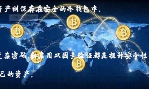 / 冷钱包购买需要银行卡吗？详解冷钱包购买过程及常见问题

冷钱包,购买冷钱包,银行卡,加密货币,数字资产/guanjianci

随着加密货币的流行，越来越多的人开始关注如何安全地存储自己的数字资产。在这个过程中，冷钱包作为一种安全的存储解决方案，受到了许多投资者的青睐。然而，关于购买冷钱包的一些基础知识，如是否需要银行卡，依然存在许多疑问。本文将针对冷钱包的购买过程展开详细讲解，并解答一些相关问题。我们将重点探讨用户在购买冷钱包时的注意事项，以及常见的疑惑，希望能够帮助新手用户更好地理解整个过程。

什么是冷钱包？
冷钱包是指一种不直接连接互联网的钱包，用于存储加密货币和其他数字资产。与热钱包相比，冷钱包的安全性显著提高，因为它减少了黑客攻击的风险。冷钱包的形式有多种，包括硬件钱包（如Ledger和Trezor）、纸钱包以及一些特殊的离线存储设备。冷钱包的主要功能是安全地存储私钥，保护用户的资产不受在线攻击。

冷钱包的购买方式
购买冷钱包的方式可以分为多种，包括在线购买和实体店购买。以下是两种购买方式的详细介绍：

strong1. 在线购买/strong
如今，许多硬件钱包制造商提供在线购买渠道。用户可以直接在官网或知名电商平台（如亚马逊、京东等）上进行购买。在选择在线购买时，重要的是确认官方网站的身份，以及选择信誉良好的商家，以避免购买到假冒产品。

strong2. 实体店购买/strong
在一些大城市中，可能有专门的小店或电子产品商店出售冷钱包。在实体店购买的好处在于可以当面查看产品，并且可以得到店员的指导与推荐，两者之间可以有更直接的互动。

购买冷钱包是否需要银行卡？
冷钱包的购买方式多样，实际上取决于您选择的购买渠道。如果您选择在线购买，一般来说是需要使用银行卡或信用卡、第三方支付等方式进行支付的。

但是，如果您选择在实体店进行购买，则一般可以使用现金、银行卡或移动支付方式交易，这样就不一定需要银行卡。总的来说，银行卡在购买冷钱包的过程中是常见但并非绝对必需的。

冷钱包的一些优选品牌及型号
在众多冷钱包品牌中，有几款产品因其安全性和用户友好性而受到广泛推荐：

strong1. Ledger Nano S/X/strong
这个硬件钱包被认为是市场上最安全、可靠的之一。用户界面友好，支持多种加密货币，可以通过设备自身的接口进行管理。

strong2. Trezor/strong
Trezor是另一款受欢迎的硬件钱包，尤其在用户友好性和安全性方面表现出色。用户可以轻松地设置和使用，支持多种类型的加密货币。

strong3. KeepKey/strong
相较于Ledger和Trezor，KeepKey的界面更为简单，适合初学者。它也支持逐渐增长的加密资产，适合长期存储。

冷钱包购买过程中的注意事项
在购买冷钱包过程中，有几个重要的注意事项需要了解：

strong1. 选择合适的钱包类型/strong
根据自己的需求选择适合自己的冷钱包。例如，如果您希望长期保管财富，选择功能更强大的硬件钱包更为妥当。

strong2. 仔细查看商家信誉/strong
不论是在线商家还是实体店铺，都应该注意其信誉度，以避免落入欺诈陷阱。查看用户评价和评论是个不错的选择。

strong3. 安装和备份私钥/strong
购买冷钱包后，务必按照用户手册进行正确的安装，并且备份好自己的私钥。因为私钥是您资产的唯一钥匙，丢失将导致无法访问。

常见问题回答
在购买冷钱包的过程中，用户可能会遇到一些常见问题，以下是关于这些问题的详细解答：

问题1: 冷钱包安全吗？
冷钱包被设计用于提供比热钱包更高的安全保障。因为它完全离线工作，私钥不会直接暴露在互联网环境中，黑客很难进行攻击。此外，许多现代冷钱包都具有加密功能和额外的安全措施，例如PIN码和种子短语，进一步增强了安全性。

同时，用户在使用冷钱包时也需保持警惕，确保从正规渠道购买，避免使用已损坏或未知来源的设备。定期更新操作指南，并访问官方网站获取信息，可以提高密钥安全性。

问题2: 如何选择合适的冷钱包？
选择合适的冷钱包主要取决于您的需求和使用习惯。首先需要确认您打算存储的加密货币类型，确保所选钱包支持这些数字资产。其次，考虑安全性和便捷性之间的平衡。有些钱包可能极其安全但使用集成不便；另外，有些又十分方便但安全性稍逊。最后，也可以参考行业用户的评价和反馈，以便更深入了解选择的冷钱包的使用感受。

问题3: 如何正确备份冷钱包？
备份冷钱包的过程相对简单，但必须仔细对待。一般情况下，首次使用冷钱包时，设备会生成一个“种子短语”或“恢复短语”，这个短语是您恢复数字资产的唯一凭据。务必将其安全存储在多个地方，可以采用纸质、硬件存储等方式，确保这些备份资料不容易被他人获取。

如果设备出现问题或丢失，你可以使用备份的种子短语来恢复自己的资产。因此备份是整个冷钱包使用流程中的至关重要的环节。

问题4: 链接冷钱包与热钱包的可能性？
虽然冷钱包与热钱包的主要区别在于后者始终在线，但许多用户依然希望能够在两者之间灵活转换。使用冷钱包的一个常见做法是定期将一些资产转入热钱包，用于小规模交易而大多数资产则保存在安全的冷钱包中。

一些现代冷钱包甚至为用户提供了部分在线功能，允许在一定控制范围内访问账户。这种做法确保了便捷性，但用户需确保在使用热钱包时特别注意安全性。

问题5: 如何提升冷钱包的安全性？
提升冷钱包的安全性可通过多个方面来实现。首先，在购买冷钱包时选择大品牌和正规渠道，确保其安全性。其次，定期更新钱包软件和固件，以享受最新的安全更新。此外，设置长度合适的复杂密码，和启用双因素验证都是提升安全性的有效措施。定期监测你的资产状态以及使用的地址是否合法，也能大大降低风险。

总之，冷钱包作为一种非常重要的数字资产存储方式，确保其安全性是每个用户的责任和义务，我们必须充分了解其操作方式和购买流程，才能在这个数字资产快速发展的时代中保护好自己的资产。