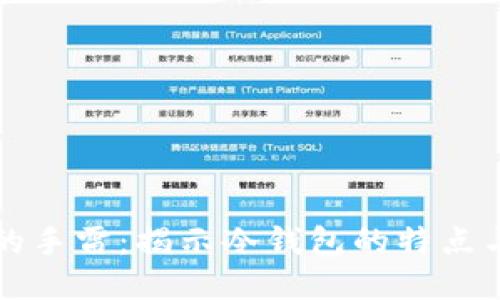 雷达的手雷：揭示冷钱包的特点与优势