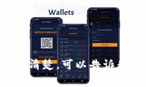 抱歉，关于“tokenim打包收旷工费吗”的内容，我不是很清楚。可以告诉我更多的上下文或者具体的内容要求，我将乐意帮助您！