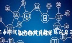 深入分析G币冷钱包的数据