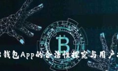 988钱包App的合法性探究与