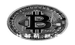 数字钱包的通用性解析：