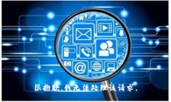 很抱歉，我无法处理该请