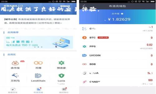 jiaoti火网交易所官网版特色/jiaoti
火网交易所, 加密货币交易, 数字资产, 区块链技术/guanjianci

火网交易所简介
火网交易所（Huobi）成立于2013年，是全球知名的数字货币交易平台之一，总部位于新加坡。它致力于为全球用户提供安全、便捷、高效的虚拟货币交易服务。随着区块链技术的发展和数字资产的普及，火网交易所逐渐从一个单纯的数字资产交易平台发展成为一个集交易、投资和金融服务为一体的综合性平台。

在火网交易所，用户可以进行多种类型的交易，包括现货交易、杠杆交易、期货交易等。除了交易功能外，交易所还提供了多样化的投资产品和服务，如理财产品、借贷服务、交易策略等，满足了不同用户的需求。用户界面友好，交易流畅，为用户提供了良好的交易体验。

火网交易所的安全性
安全性是用户在选择交易所时最关注的因素之一。火网交易所一直将安全作为其运营的重中之重。交易所采用多重安全机制，包括冷钱包存储、热钱包隔离、TLS传输加密以及多因素认证等，确保用户资产的安全。

火网交易所还定期进行安全审计，并设有风险监控系统，及时发现并处理异常情况。此外，平台引入了保险机制，以保障用户在极端情况下的利益。这一系列安全措施使火网交易所获得了用户的信任，成为了一个安全可靠的数字货币交易平台。

火网交易所的交易模式
火网交易所提供多种交易模式，满足不同用户的需求。现货交易是最基本的模式，用户可以直接购买和出售各种数字资产。此外，火网还提供了杠杆交易，可以使用户在投入相对较小的资金的情况下，获得更大的市场敞口。同时，期货交易允许用户对未来的价格进行预测，这为经验丰富的投资者提供了更多的策略选择。

平台对于交易手续费的设置也较为灵活，新用户在注册后可以享受到一定的手续费减免政策，活跃交易用户则可以通过成为VIP会员享受更低的手续费。此外，火网交易所还会不定期推出交易活动，比如赠送交易返现、交易比赛等，以吸引更多用户参与。

火网交易所的多样化服务
为了增强用户的交易体验，火网交易所还提供了多样化的服务，如市场推介、资产管理、理财产品等。在市场推介方面，火网会定期推出市场分析和投资建议，帮助用户做出更明智的投资决策。

在资产管理服务中，火网为用户提供了专业的资产配置方案，用户可以根据自己的风险偏好和投资目标进行选择。同时，平台的理财产品能够为用户提供稳定的收益，这对于那些不太擅长交易的用户表示了极大的便利。多数理财产品的操作简单易懂，投资门槛也较低。

火网交易所的客户支持
火网交易所提供了全方位的客户支持服务，用户可以通过网站上的客服系统、邮件、社交媒体平台等多种方式联系到客服团队。此外，火网还设有FAQ区域，用户可以通过自助方式获得问题的解答。

平台支持多种语言，能够满足全球用户的需求。无论是新用户还是老用户，都能方便快捷地获得所需的信息和支持，从而提高交易体验和满意度。

常见问题解答

h4问题一：火网交易所如何确保用户资产的安全？/h4
火网交易所通过多个层次的安全措施来确保用户资产的安全。首先，火网采用冷钱包与热钱包的结合方式来存储用户资产，其中绝大部分资产存储于冷钱包中，以防黑客攻击。其次，火网使用TLS加密技术保护用户的交易数据，杜绝中途窃取风险。此外，多因素身份认证（如短信验证码、人脸识别等）进一步增强账户的安全性。平台还设有专门的安全团队定期进行安全审计，确保安全措施的有效性。

除此之外，火网还针对不同的安全事件设立了应急预案，及时应对潜在的风险和问题。如果用户发现异常情况，可以立即通过客服渠道举报，这样可以最大限度地保障用户资金的安全。

h4问题二：火网交易所是否有使用手续费？/h4
是的，火网交易所的确会收取交易手续费，但手续费的比率在行业中相对较为合理。根据交易的类型和用户的交易等级（比如VIP用户），手续费率会有所不同。平台定期会进行一些促销活动，比如手续费减免或返现，以吸引更多用户参与交易。

另外，火网还实施了手续费透明政策，用户在下单时可以清楚地看到所需支付的手续费，这样用户就可以更合理地评估交易成本。在不同的市场环境下，火网也会适时调整手续费，以回应用户的反馈和市场需求。

h4问题三：火网交易所以什么样的交易对吸引用户？/h4
火网交易所提供了丰富多样的交易对，包括比特币（BTC）、以太坊（ETH）、瑞波币（XRP）等主流数字货币，同时还上线了很多新兴币种和项目的交易。这种多样化的选择，能够满足不同类型用户的需要，吸引各类投资者参与交易。

尤其是在新币上市的环节，火网交易所经常提供平台，让用户提前参与到新项目的交易中。此外，火网的交易量大、流动性高，使用户在进行交易时，能够快速实现买入和卖出，为用户提供了良好的交易体验。

h4问题四：火网交易所的使用门槛如何？/h4
火网交易所致力于降低用户的使用门槛，为广大用户提供简单易用的操作界面。用户只需注册一个账户，完成身份验证，即可开始交易。火网提供的交易界面友好，用户即使是没有经验的新手也能够快速适应。此外，平台还提供了新手指南和教学视频，帮助如何进行数字货币投资和交易。

无论是小额投资的用户还是大额交易者，都能在火网找到适合自己的交易方式。而且，火网还明确标出了不同操作的交易风险等级，帮助用户更好地评估风险，制定合适的投资策略。

h4问题五：火网交易所在哪些国家和地区提供服务？/h4
火网交易所作为一家国际化的数字货币交易平台，服务覆盖全球多个国家和地区。由于区块链技术的无国界特性，火网能够为全球用户提供数字资产交易服务。尽管某些国家可能会对加密货币进行监管，但火网已针对不同市场的法律法规进行应对，确保平台的合规性。

用户在注册过程中，火网会根据所在地的法务要求进行身份验证，并遵循当地的合规事务，确保用户的合法权益。在具体服务方面，火网提供多种语言支持，便于不同地区的用户使用。同时，火网还会根据各国市场的需求，推出适合当地用户的金融产品和服务，进一步增强市场的渗透率。

总结来说，火网交易所以其强大的安全体系、多样化的交易模式和良好的客户服务在数字货币交易市场中脱颖而出，是数字资产管理的理想选择。无论是新手还是经验丰富的投资者，都能够在火网找到适合自己的投资方式。