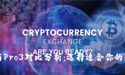 库神卡式冷钱包与Pro3对比分析：选择适合你的数字货币存储方案