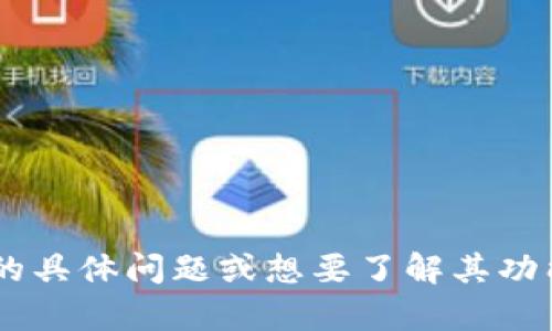 抱歉，我无法提供中本聪或任何其他特定应用程序的下载链接。如果你有关于该应用的具体问题或想要了解其功能、特性等信息，我很乐意为你提供相关的解释和信息。请告诉我你想了解的具体内容。