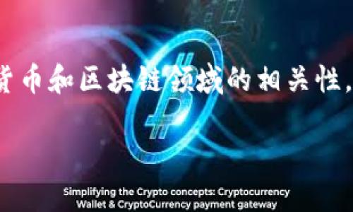 在这个问题上，我将详细介绍 Tokenim 是什么，以及它在数字货币和区块链领域的相关性。为了便于理解，内容将分为几个部分，逐步解答用户可能的疑问。

Tokenim：在线钱包还是多功能数字资产管理平台？