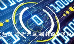 如何使用Tokenim钱包进行十