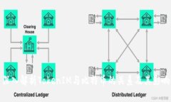 深入解析TokenIM与比特币的