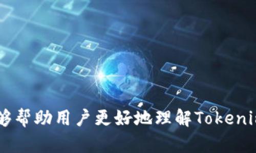 bxiaoxtiTokenim支持的币种及其详细解读/bxiaoxti

Tokenim, 支持币种, 数字货币, 交易平台, 区块链/guanjianci

随着数字货币市场的发展，越来越多的交易平台涌现出来，Tokenim就是其中之一。作为一款新兴的数字资产交易平台，Tokenim不仅提供了多种币种的交易，还为用户带来了便利的操作体验和安全保障。在这篇文章中，我们将详细探讨Tokenim支持的币种，以及使用这些币种的相关信息。

Tokenim简介
Tokenim是一家专注于区块链数字资产交易的金融科技公司，旨在为用户提供一个安全、便捷、高效的数字货币交易平台。Tokenim支持多种主流和新兴的数字资产交易，其用户界面友好，操作简单，适合各种交易水平的用户。Tokenim还通过先进的技术手段来保障用户的资金安全，为数字资产交易提供强有力的保障。

Tokenim支持的主要币种
在了解Tokenim之前，我们首先需要清楚它支持哪些数字货币。到目前为止，Tokenim平台支持以下主要币种：
ul
    listrong比特币（BTC）：/strong比特币是最早也是市值最大的数字货币，Tokenim为其提供了交易及存储服务。/li
    listrong以太坊（ETH）：/strong以太坊是一种开源平台，允许开发者构建去中心化应用，Tokenim同样支持以太坊交易。/li
    listrong瑞波币（XRP）：/strong瑞波币主要用于银行间的快速交易，Tokenim用户可以便捷地进行XRP交易。/li
    listrong莱特币（LTC）：/strong作为“比特币的银”，莱特币在Tokenim上也受到欢迎，有利于用户进行多样化投资。/li
    listrongChainlink（LINK）：/strongChainlink是一个去中心化的预言机网络，Tokenim支持Chainlink的交易。/li
/ul
除了上述主要币种外，Tokenim还在持续增加其他一些新兴币种以满足用户的需求。这些币种可能包括新的项目代币以及一些有潜力的山寨币。

Tokenim币种交易的优势
选择Tokenim交易币种的主要优势包括：
ul
    listrong多样性：/strongTokenim支持多种不同类型的数字货币，用户可以根据市场动态进行合理的资产配置。/li
    listrong流动性：/strongTokenim平台拥有良好的交易量，用户在任何时刻都能实现快速的买入和卖出。/li
    listrong用户友好：/strongTokenim的界面设计简单易懂，非常适合新手，也满足了资深用户的需求。/li
    listrong安全性：/strongTokenim为用户提供多层次的安全保障，所有资金均采用冷存储方式，降低了资产被盗风险。/li
/ul

Tokenim如何确保币种安全？
安全性是用户在选择交易平台时最为关注的因素之一。Tokenim在这方面采取了多项措施，确保用户资产的安全：
ul
    listrong冷存储：/strong平台大部分数字资产采用冷存储方式，确保资金不易被黑客攻击。/li
    listrong双重身份验证：/strong用户在进行交易时，需要通过双重身份认证，进一步提升交易的安全性。/li
    listrong定期审核：/strongTokenim会定期对平台交易和系统进行审核，以发现和修复潜在的安全漏洞。/li
/ul

Tokenim支持的币种如何选择和投资
面对众多的数字资产，投资者需要具备一定的市场分析能力，才能做出合理的投资决策。以下是一些选择和投资Tokenim支持的币种的建议：
ul
    listrong市场研究：/strong在决定投资某种币种之前，用户应该对该币种的市场价位、历史交易量、技术分析等进行详尽研究。/li
    listrong风险评估：/strong不同币种的波动性不同，投资者需要理解所投资币种的风险，选择适当的投资策略。/li
    listrong分散投资：/strong切勿将所有资金投入同一币种，合理配置多个币种可以降低总风险。/li
/ul

Tokenim的未来发展趋势
随着区块链技术的不断发展，Tokenim未来有以下几个可能的发展趋势：
ul
    listrong技术创新：/strongTokenim将不断引入新技术以提升用户体验，比如量子计算、人工智能等。/li
    listrong币种扩展：/strong为了满足市场需求，Tokenim会持续增加新兴币种的支持。/li
    listrong全球市场拓展：/strongTokenim可能计划进军更多国家的市场，与当地金融机构合作。/li
/ul

常见问题解答

1. Tokenim是一个什么样的平台？
Tokenim是一款基于区块链技术的数字货币交易平台，专注于为用户提供安全、便捷、高效的交易服务。平台旨在通过技术创新和优质客户服务，成为行业内的领导者。其特性包括多币种支持、快速交易、优良的客户服务等。

2. 如何在Tokenim上创建账户？
用户在Tokenim上创建账户非常简单，以下是步骤：
ul
    li访问Tokenim官方网站，点击“注册”按钮。/li
    li填写所需信息，包括邮件地址、设置密码以及其他身份信息。/li
    li完成邮箱验证，激活账户。/li
    li按照要求完成身份认证，保证交易的安全性。/li
/ul


3. Tokenim的交易手续费是多少？
Tokenim的平台手续费相对竞争对手较为合理，具体的手续费可能因币种、交易量和市场活动而有所不同。用户可以在平台的费用页面查找具体的手续费结构。通常情况下，基础手续费设置合理，鼓励用户进行频繁交易。

4. 如何提高在Tokenim的交易安全性？
提高交易安全性的方法包括：
ul
    li开启双重身份认证，增强账户保护。/li
    li定期更改账户密码，并使用复杂的密码组合。/li
    li避免在公共网络下进行交易。/li
/ul


5. 如果遇到问题，如何联系Tokenim客服？
如果在使用Tokenim的过程中遇到问题，用户可以通过以下方式联系平台客服：
ul
    li访问Tokenim官方网站的“联系我们”页面，查找客服信息。/li
    li通过在线聊天工具，与客服实时沟通。/li
    li发送电子邮件至支持邮箱，详细描述问题并留下联系方式。/li
/ul


总之，Tokenim作为一个新兴的数字货币交易平台，通过多元化的币种支持及严格的安全措施，致力于为用户提供优质的交易体验。希望本文能够帮助用户更好地理解Tokenim支持的币种和相关信息，为他们的投资决策提供参考。