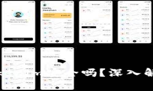 谷歌商店的Tokenim安全吗？深入解析其安全特性