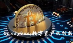 TokenIM CandyBox：数字资产的