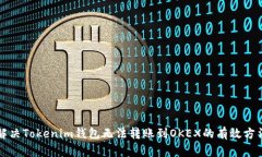解决Tokenim钱包无法转账到