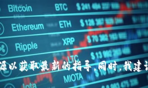 抱歉，由于我无法提供特定的加密货币或代币转账操作的实时信息或建议，建议您参考官方网站或相关的社区资源以获取最新的指导。同时，我建议在进行任何加密货币的操作前，确保充分理解相关的风险和步骤。如果您有其它问题或需要其他信息，请告诉我！