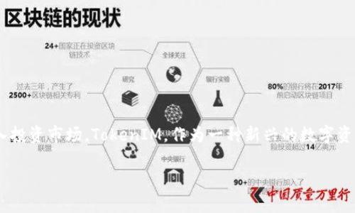在当前意见交流和信息技术迅速发展的时代，越来越多的人希望通过数字货币和区块链技术进入投资市场。TokenIM，作为一种新兴的数字资产管理工具，是许多用户关注的重点。本文将围绕TokenIM是否能与其他号码关联展开深入分析。

TokenIM能否与其他号码关联？全面解析与使用指南