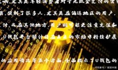 u钱包是一个由多家公司提