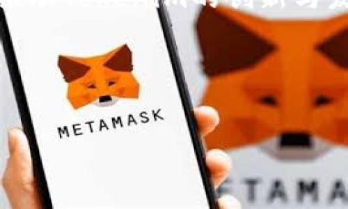   Tokenim：哪个国家使用最多？ / 

 guanjianci Tokenim, 国家, 加密货币, 使用率 /guanjianci 

在加密货币的迅速发展和全球化的背景下，Tokenim作为一种新兴的数字资产，逐渐引起了人们的关注。Tokenim不仅是一个交易平台，也是一种证券化的数字资产，它代表着一种新的投资方式。对于很多投资者来说，了解哪些国家在Tokenim的使用上处于领先地位，将有助于他们进行更有效的投资决策。本文将详细探讨Tokenim的使用情况，并解析影响其使用率的多种因素。

Tokenim的基本概念
Tokenim是一种基于区块链技术的数字资产，它通常与某种项目、公司或经济活动相关联。通过Tokenim，用户可以更方便地进行交易和投资。Tokenim不仅能够代表持有者的权益，还可以通过智能合约实现各种功能。Tokenim多用于去中心化金融（DeFi）、游戏、艺术等多个领域。

Tokenim的特点在于它的可追溯性、安全性和透明性，这使得其在全球范围内逐渐被接受。同时，Tokenim还能够降低交易成本，缩短交易时间，这得益于区块链技术的支持。然而，Tokenim的流行程度在不同地区存在差异，这与各国的政策、市场需求和用户接受度密切相关。

Tokenim在不同国家的使用情况
Tokenim在全球范围内的使用情况不尽相同。一些国家由于对加密货币的友好政策和法律保障，成为了Tokenim使用的主要市场。根据多个市场研究机构的数据，北美、欧洲和亚洲的几个国家在Tokenim的使用率上显得尤为突出。

h41. 美国/h4
美国是Tokenim使用最广泛的国家之一。这主要得益于美国成熟的金融市场和庞大的投资者群体。美国政府对加密货币及其衍生品的监管相对较为宽松，促进了Tokenim和其他数字资产的快速发展。

h42. 日本/h4
日本则是另一个Tokenim大国，其对区块链技术和加密货币的接受度极高。日本的金融监管机构已经制定了相应的法律和规定，保障加密货币的合法性。这使得Tokenim在日本市场上得到了快速发展。

h43. 新加坡/h4
新加坡被视为亚洲的金融中心，其对加密货币的支持吸引了大量的投资者和技术公司。Tokenim在新加坡也得到了良好的发展环境，而且新加坡政府对区块链技术的投资力度较大，为Tokenim的发展提供了良好的支持。

h44. 欧洲各国/h4
在欧洲，德国、瑞士和英国等国也成为了Tokenim的重要市场。这些国家在政策、法律和市场需求上均表现出较强的支持力度，吸引了大量的Tokenim投资者。

Tokenim使用率的影响因素
除了各国的政策和市场环境的影响外，Tokenim的使用率还受到以下几个重要因素的影响：

h41. 政策与法规/h4
不同国家对加密货币和数字资产的法律法规差异较大，这直接影响Tokenim的接受度和使用率。一些国家通过制定明确的法规来支持和规范加密市场，这对Tokenim的繁荣起到了积极作用。

h42. 用户教育程度/h4
用户对Tokenim等数字资产的认知和理解程度，对其使用率也有显著影响。在一些国家，用户教育工作相对完善，投资者能够充分理解Tokenim的价值和风险，因此使用率较高。

h43. 市场需求/h4
Tokenim的使用率还与市场需求密切相关。在某些行业，如金融服务、游戏等，Tokenim的需求强烈，推动了其在相关市场的增长。

h44. 竞争环境/h4
在一些国家，Tokenim市场竞争相对激烈，许多不同类型的Tokenim产品涌现，用户可以根据需求进行选择。然而，竞争过于激烈也可能导致用户的选择困难，反而影响Tokenim的使用率。

h45. 技术应用程度/h4
Tokenim的广泛接受程度还受到技术应用程度的影响。在一些技术较为先进的国家，用户对Tokenim的技术背景和应用场景有更深入的研究，因此更愿意采用这一新兴资产。

相关问题与解答

h4问题一：Tokenim与传统金融的主要区别是什么？/h4
Tokenim与传统金融系统的主要区别在于其去中心化、透明性以及智能合约等特点。传统金融系统通常依赖于中央银行和金融机构进行管理和交易，而Tokenim则通过区块链技术实现去中心化。

h4问题二：Tokenim在投资组合中的作用是什么？/h4
Tokenim作为一种新兴的投资资产，可以为投资组合增加多样性。有研究表明，将Tokenim纳入投资组合中，可以降低整体风险，提高收益率。此外，Tokenim通常表现出较高的波动性，为投资者提供了更多的交易机会。

h4问题三：如何评估Tokenim的投资价值？/h4
评估Tokenim的投资价值需要考虑多个因素，包括市场需求、技术背景、团队实力、项目的实际应用场景等。分析这些因素有助于投资者判断Tokenim的潜在价值和风险。

h4问题四：Tokenim未来的发展趋势是什么？/h4
未来，Tokenim可能会朝着更加规范化、主流化的方向发展。随着政策调整和市场需求的变化，Tokenim的应用场景也会不断扩大，可能会融入到更多行业中。同时，技术的进步将推动Tokenim的创新与发展，带来更多商机。

h4问题五：投资Tokenim需要注意什么？/h4
投资Tokenim需要注意其市场风险和波动率。此外，投资者应具备相应的知识和技能，了解Tokenim的本质以及市场动态。同时，选择合适的平台和项目，对投资成功也至关重要。

综上所述，Tokenim在不同国家的使用情况各有不同，受到多种因素的影响。随着全球对数字资产的接受度日益提高，Tokenim的未来值得期待。