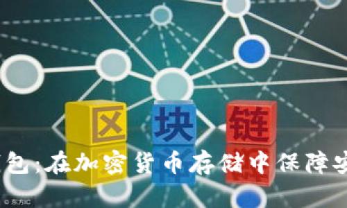 Akita冷钱包：在加密货币存储中保障安全的首选