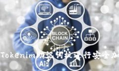 如何使用Tokenim助记词板进