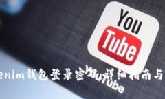 如何找回Tokenim钱包登录密