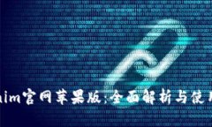 Tokenim官网苹果版：全面解