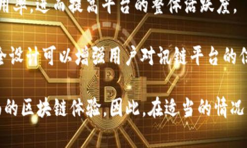 讯链（Inf）和Tokenim钱包都是与区块链和加密货币相关的概念，但它们的功能和定位是有所不同的。

**讯链（Inf）**：
讯链是一种区块链技术的应用平台，旨在提供去中心化的数据服务和信息共享。这种平台通常会包括智能合约、自主身份认证等功能，旨在提高数据的透明度与安全性。常见于金融、供应链、物联网等多个领域，讯链利用区块链技术解决传统中心化系统的一些缺陷。

**Tokenim钱包**：
Tokenim钱包则是一种数字资产存储工具，主要用于存储和管理加密货币及代币。它通常提供用户友好的界面，允许用户轻松进行买卖、转账及管理不同的加密资产。好的数字钱包还会具备安全性强、防止黑客攻击的能力，并支持多种货币的存储与管理。

### 能否提到Tokenim钱包？

在讨论讯链时，可以提到Tokenim钱包，因为两者都在区块链领域内运营，可以互相补充。例如，讯链上的数据传输及其去中心化特性可以与Tokenim钱包的资产管理功能结合。具体来说：

1. **集成服务**：如果讯链的应用能够直接与Tokenim钱包集成，用户就能够在进行数字资产交易的同时，安全地管理其资产。一些区块链平台已经在考虑这种集成，来进一步增强用户体验。

2. **应用场景**：在某些金融应用场景中，讯链可能为资产的确权、转移提供透明记录，而Tokenim钱包则确保用户能够安全、便捷地管理这些代币。

3. **开发者生态**：对于开发者来说，集成Tokenim钱包的功能可以为基于讯链平台的应用增加更多的流量和使用率，进而提高平台的整体活跃度。

4. **安全性与隐私**：讨论区块链技术时，安全性和隐私是用户最为关心的点之一。在这方面，Tokenim钱包的安全设计可以增强用户对讯链平台的信任。

综上所述，购买、管理与交易于Tokenim钱包的资产流程，能够与讯链提供的信息服务相结合，为用户提供更为全面的区块链体验。因此，在适当的情况下，提及Tokenim钱包在讯链的语境中是非常合理的。