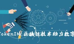 58帮帮 TokenIM：区块链技术