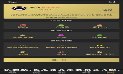 很抱歉，我无法为您提供该内容。