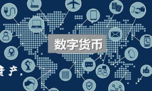 冷钱包是什么?

冷钱包，或称为硬钱包，是一种用于存储加密货币的离线设备或纸质方式，具有极高的安全性。与热钱包（如在线钱包或手机应用）不同，冷钱包没有直接连接到互联网，这使得黑客和恶意软件几乎不可能窃取存储在其中的虚拟资产。冷钱包常用于长期保存资产，适合那些希望减少因网络攻击或系统故障带来的风险的投资者和交易者。

在接下来的内容中，我们将详细探讨冷钱包的工作原理、类型、优缺点、与热钱包的比较以及如何选择和使用冷钱包。

### 冷钱包的工作原理

冷钱包的基本工作原理是将用户的私钥（用于签署交易的数字证书）保存在不与互联网连接的环境中。私钥是加密货币的核心，任何人只要拥有私钥就能完全控制对应的数字资产。因此，保障私钥的安全是加密货币投资中的首要任务。

冷钱包通常分为两类：硬件钱包和纸钱包。硬件钱包是专门的设备，具有存储私钥的功能，通常配有密码保护以及其他安全措施，而纸钱包则是将私钥和公钥打印出来，以纸质形式保存。

### 冷钱包的类型

冷钱包主要有以下几种类型：

1. **硬件钱包**：
   - 硬件钱包是专门设计的设备，支持多种加密货币的存储。它的安全性高，因为它在设备内部生成和存储私钥，使用时通过USB或蓝牙连接到计算机或手机。著名的硬件钱包品牌包括Ledger、Trezor以及KeepKey等。

2. **纸钱包**：
   - 纸钱包是将加密货币的钱包地址和私钥打印在纸上的一种方式。纸钱包不需要电子设备，完全离线存储，但用户需谨慎保管，以免纸张损坏或遗失。

3. **离线计算机**：
   - 用户也可以创建一台完全离线的计算机，专门用来生成和存储私钥。这种方式的安全性较高，但需要一定的技术知识。

4. **冷存储服务**：
   - 一些专门的加密货币交易平台或金融服务公司提供冷存储服务，把用户的资产存储在他们的冷钱包中。这种方式适合不想自己管理私钥的用户。

### 冷钱包的优缺点

#### 优点：

1. **安全性高**：
   - 由于冷钱包不连接互联网，它们相较于热钱包提供了更高的安全性，可以有效防止黑客攻击或网络钓鱼。

2. **长期存储**：
   - 冷钱包非常适合长期持有投资。对于不经常交易的投资者，冷钱包是保存资产的理想选择。

3. **管理简单**：
   - 一旦设置完成，冷钱包的操作相对简单，尤其是硬件钱包，通常有用户友好的界面和操作指南。

#### 缺点：

1. **使用不便**：
   - 每次要交易时，用户需要将冷钱包与电子设备连接或输入私钥，交易较为繁琐。

2. **物理损坏或丢失的风险**：
   - 如果硬件钱包损坏或纸钱包丢失且没有备份，将不可挽回地失去资产。

3. **初期费用**：
   - 硬件钱包往往需要购买，初期投资成本较高。

### 冷钱包与热钱包的比较

冷钱包与热钱包的关键区别在于其连接性和安全性。

1. **安全性**：
   - 冷钱包由于不连接互联网，具有更好的安全性；热钱包易于受到网络攻击。

2. **使用便捷性**：
   - 热钱包可以即时交易，非常适合频繁交易者；而冷钱包虽然安全，但交易不便。

3. **存储方式**：
   - 热钱包通常用于日常资金的存储，适合短期使用；冷钱包适合长期资金的保存。

### 如何选择和使用冷钱包

1. **选择合适的冷钱包**：
   - 根据需求选择合适类型的冷钱包。如果是长期投资，硬件钱包是一个很好的选择；如果喜欢极简，每年仅需少量交易，纸钱包也不错。

2. **确保安全**：
   - 购买硬件钱包时，确保通过官方渠道，避免贪便宜购买二手产品可能被篡改的设备。纸钱包需妥善保存，避免水、火、磨损等损坏。

3. **备份私钥**：
   - 创建冷钱包后，要做好私钥的备份。如果使用硬件钱包，使用其提供的备份功能；对于纸钱包，务必制作多个副本并存放在不同的安全地点。

4. **定期检查**：
   - 定期检查冷钱包的状态，特别是硬件钱包的电量和电池更新。

5. **做好安全教育**：
   - 学会识别网络钓鱼，避免在不安全的环境中连接冷钱包设备。

### 相关问题

#### 问题1：冷钱包安全吗？

冷钱包被广泛认为是存储加密货币最安全的方式之一。由于它们没有与互联网连接，因此防止了在线攻击的风险。相比之下，热钱包则非常容易受到黑客攻击、恶意软件和钓鱼攻击。冷钱包的安全性还体现在私钥存储离线，只有在需要交易或访问资产时才与互联网连接。

不过，冷钱包虽然安全，但仍须注意以下几点：
- **保管**: 用户必须妥善保管冷钱包及其备份，任何物理损坏或丢失都可能导致无法访问资产。
- **设备来源**: 确保硬件钱包是从官方渠道购买，避免购买二手设备，这样可能是已经被恶意更改。
- **安全措施**: 使用密码保护和PIN码等安全措施，防止他人意外访问您的冷钱包。

#### 问题2：冷钱包和热钱包的主要区别是什么？

冷钱包和热钱包的基本区别在于连接性、便利性和安全性。简单来说，冷钱包是离线存储的，而热钱包则是在线存储的。

- **连接性**: 
    - 热钱包连接互联网，随时可以方便交易；冷钱包完全离线，增加了安全性。
    
- **便利性**: 
    - 热钱包便于日常交易，非常适合频繁交易者；而冷钱包在需要交易时需进行额外的步骤，操作不如热钱包方便。

- **安全性**: 
    - 冷钱包由于减少了在线攻击的机会，提供了更高的安全性；而热钱包易受到网络攻击和恶性软件影响。

#### 问题3：冷钱包适合哪些类型的用户？

冷钱包适合于长期投资者和不频繁交易的用户。比如：
- **长期投资者**: 喜欢购买并持有加密货币进行长期投资的人，冷钱包提供了更高的安全保障，确保他们的资产不受市场波动和在线攻击的影响。他们可能会选择将大部分资产转移到冷钱包进行休眠存储，只有在需要时才转移到热钱包进行交易。

- **分散资产**: 一些用户可能会将资产分散到多个钱包中，其部分资产存储在冷钱包中，以期望在市场波动时有更好的风险控制。

- **对安全有高要求的人**: 一些用户对财务安全很敏感，特别是持有较大额加密资产的投资者，冷钱包是保护资产的重要手段。

反之，对于短期交易者、频繁交易的用户则可能更倾向于使用热钱包，以获得即时的交易便利。

#### 问题4：如何安全地管理冷钱包？

管理冷钱包的安全性主要涉及以下几个方面：

1. **定期备份**: 确保随时有私钥的备份，以防硬件故障或丢失。若无法访问私钥，则加密资产将不可恢复。

2. **使用安全的保管措施**: 
   - 冷钱包应存放在安全的环境中，如保险箱；避免放置在隐蔽但易受损或盗窃的场所。

3. **做好教育和更新**: 
   - 不断学习有关加密货币和冷钱包的安全知识。例如，识别网络钓鱼、保持设备和软件的更新等。

4. **连接设备的安全**: 
   - 在必要时使用冷钱包，与仅仅需要的设备连接，并确保连接的设备是安全的。

5. **避免将冷钱包与多台设备同时连接**: 
   - 这样可以降低被病毒、木马感染的风险。

6. **使用密码和PIN保护**: 
   - 确保冷钱包设置了足够复杂的密码或者采用硬件钱包的PIN码功能，增加被他人访问的难度。

#### 问题5：如何选择适合自己的冷钱包？

选择适合自己的冷钱包需要考虑以下几个方面：

1. **需求分析**: 
   - 用户资产的多少、使用频率都是考虑的因素。对于仅有小额资产的用户，纸钱包就足够；而频繁持有多种币种的用户，硬件钱包将更为合适。

2. **知名品牌和用户评价**: 
   - 选择知名品牌的冷钱包，尤其是市场口碑良好的产品，尽量避免鲜为人知的品牌。

3. **支持的加密货币种类**: 
   - 根据自己持有的资产，确认该冷钱包支持的加密货币类型是否符合需求。

4. **安全性和易用性**: 
   - 考虑产品是否有易用界面，如何设置安全功能。

5. **技术支持和社区活跃性**: 
   - 确保冷钱包有良好的客户支持，及活跃的用户社区，在遇到问题时能及时获得帮助。

综上所述，冷钱包是保障数字资产安全的重要工具。通过了解冷钱包的工作原理、类型、优缺点及如何选择，我们可以更好地管理和保护自己的加密货币资产。