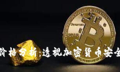 冷钱包男士价格分析：透视加密货币安全投资的选择