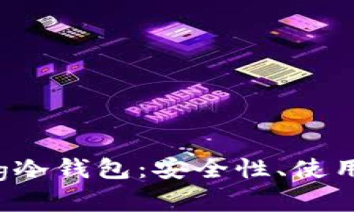 全面解析Feg冷钱包：安全性、使用指南及优势