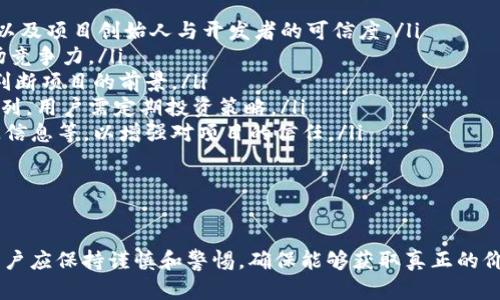   Tokenim 8月空投糖果：如何获取和利用这次机会 / 
 guanjianci Tokenim, 空投, 糖果, 加密货币 /guanjianci 

 h3 介绍空投及其重要性 /h3 
在加密货币的世界中，空投（Airdrop）是指项目方将免费的代币发送给持有特定资产的用户。这种行为旨在通过激励现有社区成员并吸引新用户，提升项目的知名度和接受度。在8月，Tokenim推出了一次空投活动，向社区成员分发免费的“糖果”代币。这种空投不仅是对早期支持者的回馈，也是为了使更多用户参与到Tokenim的生态系统中。

空投的一个重要目的是增加用户与项目之间的互动。许多用户会因为空投而开始关注某个项目，进而深入研究它的白皮书、技术背景和市场潜力。这样，空投实际上可以被视为一种市场营销策略，通过低成本地吸引更多潜在用户。

获取Tokenim 8月空投糖果的方法 /h3 
获取Tokenim的8月空投糖果并不复杂，通常用户只需遵循以下步骤：
ol
listrong注册Tokenim账户：/strong首先，用户需要在Tokenim官网上注册一个账户。这通常需要提供邮箱地址并创建一个密码。有时，用户还需要完成KYC（了解你的客户）验证，以符合相关法律要求。/li
listrong关注社交媒体：/strong大多数空投活动会要求用户关注项目的社交媒体账号，如Twitter、Telegram等。这不仅是为了让用户及时获得项目的最新动态，还可以增强社区的互动性。/li
listrong加入Telegram群组：/strong加入Tokenim的Telegram群组可以让用户与其他支持者互动，同时获取有关空投活动的第一手信息。/li
listrong分享活动：/strong一些空投活动会要求用户分享活动链接，邀请朋友参与。这种方式可以扩大项目的曝光度，同时增加用户的空投数量。/li
listrong保持活跃：/strong在某些情况下，用户的活跃度（如在社交媒体上的分享、评论等）也可能成为获取空投糖果的一个标准。/li
/ol

在这一过程中，用户需要仔细阅读项目方发布的空投规则，确保自己符合所有条件，以免错失这些机会。

空投糖果的用途和价值 /h3 
获得的空投糖果并不是完全没有价值的。以下是一些它们的潜在用途：
ol
listrong在交易所交易：/strong许多项目的代币可以在不同的加密货币交易所上进行交易。如果Tokenim的糖果代币上架交易所，用户可以将其出售以获取其他加密货币或者法币。/li
listrong持有投资：/strong一些用户可能会选择持有这些代币，期待其未来增值。尤其是在项目发展顺利、社区不断壮大的情况下，代币的价值可能会大幅提高。/li
listrong参与项目生态：/strong特定的代币可能允许用户参与项目的投票、治理或其他决策过程，从而在项目发展中拥有发声的权利。/li
listrong赚取收益： /strong一些项目可能会给持有者提供额外的奖励，如持币分红、参与流动性挖矿等，用户可以通过持有糖果代币获取额外的收益。/li
/ol

这些用途展示了空投代币的多样性和潜在的价值，提醒用户在选择参与空投时，除了关注空投数量，亦要关注项目的基本面与长远潜力。

Tokenim项目的背景分析 /h3 
Tokenim是一个结合了去中心化金融（DeFi）和非同质化代币（NFT）理念的加密货币项目。其核心目标在于通过创新技术和良好的社区治理，创造一个公平且高效的交易环境。以下为Tokenim的一些背景信息：
ol
listrong技术架构：/strongTokenim采用了一种先进的区块链技术，确保交易的安全性与高效性。它还支持智能合约，使得用户可以在平台上进行各种基于区块链的活动。/li
listrong强大的团队：/strongTokenim的团队由多个领域的专家组成，包括金融、技术和市场营销等。他们的专业背景为项目的可持续发展奠定了基础。/li
listrong社区导向：/strongTokenim重视用户的声音和反馈，尤其是在项目发展的早期阶段。通过不断与会社区互动，开发团队能够快速反应并调整项目方向。/li
listrong未来展望：/strongTokenim计划在未来发布更多的功能和服务，这包括更多的去中心化应用程序（dApps）和与其他区块链项目的合作，从而扩大其在市场中的影响力。/li
/ol

对Tokenim的深入了解将帮助用户在参与空投和使用平台时做出更明智的决策。

常见问题 /h3 
在人们参与Tokenim 8月空投糖果的过程中，可能会产生一些问题。下面是五个相关问题及其详细解析：

1. Tokenim糖果空投是否需要付费？ /h3 
在参与Tokenim 8月空投糖果时，用户可能会关心空投是否需要任何费用。根据通常的做法，真正的空投活动是不需要用户支付任何费用的。项目方希望借助空投来吸引用户参与，从而避免因收取费用而将潜在用户排除在外。然而，有些诈骗项目也可能使用空投的名义要求用户支付费用。

用户在参与空投时一定要谨慎。真正的空投活动通常只需提供少量信息，如钱包地址，而不会要求用户提供私钥或支付费用。用户需要确保自己从官方渠道获取信息，比如Tokenim的官方网站和社交媒体账号，从而避免上当受骗。

在项目推出空投活动时，用户可以查看Tokenim的官网公告，了解具体规则和要求，从而确保自己能顺利参与。有时，项目还会进行合规的KYC（身份识别）验证，以确保空投收入的合法性。

2. 空投代币会影响交易所的市场价格吗？ /h3 
空投代币的分发确实可能在短期内对市场产生影响。通常情况下，当项目方通过空投分发了大量代币时，市场上可供交易的代币数量会增加，这可能会导致代币价格的波动。

从长远来看，空投的影响则取决于多个因素，包括项目的基础面、代币在市场中的实际需求以及项目社区的活跃度。如果代币的基本面良好且有持续的需求，空投反而可能吸引新用户参与，从而提升代币的市场认可度和价格。

在空投后，用户需要观察市场动态，分析代币的价格趋势，并根据市场变化及时调整自己的投资策略。同时，用户在选择参与空投活动时，也要考虑项目的可持续发展能力，以确保自己长期投资的安全性。

3. 如何妥善保管获得的Tokenim糖果代币? /h3 
获得Tokenim糖果代币后，妥善保管是至关重要的。用户有几种选择来保障自己代币的安全：
ol
listrong硬件钱包：/strong硬件钱包是最安全的存储方式之一。用户可以将代币转账至硬件钱包，以离线的方式保存私钥，这样就能够有效防范网络攻击和黑客入侵。/li
listrong冷钱包：/strong冷钱包同样是一种离线方式，用户可以将代币存储在不连接互联网的设备或纸质钱包上。这需要用户自行管理生成私钥。/li
listrong可靠的数字货币交易所：/strong用户也可以选择将代币存放在信誉良好的数字货币交易所中，但要注意交易所的安全性和用户保护措施。确保启用双重身份验证，以减少被盗风险。/li
listrong定期备份：/strong无论选择何种存储方式，定期备份私钥和钱包信息是非常重要的。这可以在丢失设备或其他意外情况下迅速恢复操作，确保用户资产的完整性。/li
/ol

用户在选择存储方案时，需权衡安全性和便利性，在保护资产的前提下，选择最适合自己的存储方式。

4. Tokenim的未来发展前景如何？ /h3 
Tokenim作为一个结合DeFi和NFT的项目，其未来发展前景在很多方面都有积极的展望。以下是对Tokenim未来发展的一些分析：
ol
listrong技术创新：/strongTokenim团队持续致力于技术上的创新和，开发新的功能使平台更加完善。比如引入更多的去中心化金融服务，提升用户体验，将在未来吸引大量用户的关注。/li
listrong市场需求：/strong随着DeFi与NFT市场的不断扩大，Tokenim可以借助这一趋势，通过推出更具吸引力的产品提升自身市场占有率。尤其是NFT的独特性与艺术品的融合，使其在多样化市场中占据一席之地。/li
listrong用户基础：/strongTokenim需要通过持续的社区互动、教育与活动，强化用户对项目的信任和参与感。用户基础的扩大将直接促进代币的流通与价值。/li
listrong全球化发展：/strongTokenim有潜力在不同国家和地区开展业务，根据当地市场的需求和法律环境进行灵活调整，以降低市场风险。/li
/ol

尽管Tokenim的未来充满希望，但用户仍需对市场保持警惕，特别是在投资时，应多方了解背景信息，以降低风险。

5. 如何评估Tokenim的投资价值？ /h3 
在考虑投资Tokenim的糖果代币之前，用户应通过以下几个维度评估其投资价值：
ol
listrong项目团队：/strong一个强大的团队是项目成功的基础。用户应研究Tokenim背后的开发团队，包括其在加密货币领域的经验、过去的成就，以及项目创始人与开发者的可信度。/li
listrong技术架构：/strong用户需要关注Tokenim的技术细节、生态系统的设计，以及项目所解决的实际问题。这一方面将影响未来的接受度和市场竞争力。/li
listrong社区活跃度：/strong项目的长期成功依赖于用户社区的活跃程度。用户可以通过社交媒体、论坛等渠道观察社区的反馈和参与情况，从而判断项目的前景。/li
listrong市场趋势：/strong密切关注整体市场的趋势，以便评估Tokenim代币在当前加密市场中的竞争地位。市场变化会影响代币的需求和价值排列，用户需定期投资策略。/li
listrong财务透明度：/strong项目团队的财务透明度和管理规范性也是投资决策的重要依据。用户应留意项目方是否定期发布财务报告、代币分配信息等，以增强对项目的信任。/li
/ol

通过综合评估以上因素，用户可以做出更为明智的投资决策，实现更好的投资回报。

总的来说，Tokenim 8月空投糖果不仅为用户提供了参与加密货币生态系统的机会，还增强了社区的互动性和活跃度。在参与这种活动的过程中，用户应保持谨慎和警惕，确保能够获取真正的价值和回报。