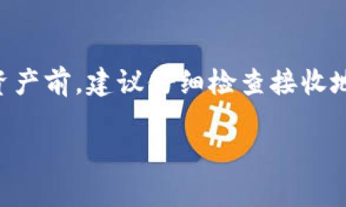    如何找回Tokenim钱包密码：完整指南  / 
 guanjianci  Tokenim钱包, 找回密码, 密码恢复, 加密货币安全  /guanjianci 

Tokenim钱包是一款为用户提供安全、便捷的加密货币存储和管理服务的钱包应用。随着加密货币的流行，越来越多的人开始使用Tokenim钱包进行数字资产的管理。然而，在使用过程中，用户可能会遇到各种问题，其中忘记钱包密码就是一个常见的问题。这篇文章将详细介绍如何找回Tokenim钱包密码，确保您的资产安全。

一、理解Tokenim钱包的密码管理机制
在深入讨论找回密码的办法之前，我们首先需要了解Tokenim钱包的密码管理机制。Tokenim钱包是一种非托管钱包，意味着用户对自己的加密货币资产拥有完全的控制权。用户在创建钱包账户时，会设置一个强密码，这个密码是用户访问和管理自己钱包的唯一凭证。

钱包的密码保护了用户的私钥和助记词，这些信息是用来访问和转移加密资产的。因此，保护好密码至关重要。如果用户忘记钱包密码，将无法访问钱包，并可能失去对其加密资产的控制权。

二、如何找回Tokenim钱包密码
如果您忘记了Tokenim钱包的密码，也许可以通过以下几种方式尝试找回：

h41. 使用备份助记词/h4
许多加密钱包在创建时会生成助记词，这是一个由12至24个单词组成的短语，用户可以利用这些单词来恢复钱包。如果您在创建钱包时备份了助记词，可以直接通过助记词重新创建一个新钱包，这样就可以重新获得对加密资产的访问权限。

请确保助记词的安全，不要将其分享给他人，也不要保存在不安全的地方。创建新钱包后，请务必记录下新钱包的密码和助记词，并保存在安全的地方。

h42. 使用密码恢复工具/h4
市面上有一些密码恢复工具可以帮助用户找回忘记的钱包密码。使用密码恢复工具时，需要遵循以下几个步骤：
ol
  li选择一款信誉良好的密码恢复工具。/li
  li按照软件的指引，输入钱包的相关信息和加密的密码特征。/li
  li等待软件进行破解并尝试找回密码。/li
/ol

需要注意的是，使用密码恢复工具存在一定的风险，确保使用工具的来源是可信的，以免遭受数据泄露或其他安全风险。

h43. 联系钱包客服/h4
如果您无法通过助记词或密码恢复工具找回钱包密码，可以尝试联系Tokenim钱包的客服支持团队。提供您的账户信息和相关详情，客服人员可能会根据您的身份核实帮助您找回访问权限。

在联系客户支持时，请确保提供准确的信息，并遵循其指引。大多数钱包平台对用户隐私和安全非常重视，因此可能需要您提供一些证明来确认您的身份。

三、避免未来再次忘记密码的方法
为了防止未来再次忘记Tokenim钱包密码，以下是一些建议：

h41. 保持密码的安全性和复杂性/h4
设置一个强密码，但也要确保自己能够记住。可以考虑使用密码短语（即一串单词组合）作为密码，这样更容易记住，同时也可以保持较高的安全性。

h42. 记录密码/h4
在安全的地方记录下您的钱包密码和助记词，例如使用密码管理工具。选择一个信誉好的密码管理软件，可以安全地存储和管理您的密码和登入信息。

h43. 定期备份助记词/h4
定期备份您的助记词，并将其存储在多个安全的位置。可以考虑将其保存在安全的云存储中，或是使用字条纸记录并放在保险箱中。

常见问题解答

h4问题1：Tokenim钱包有什么特点？/h4
Tokenim钱包是一款非常注重用户安全和隐私的钱包，它采用了多重加密技术来保护用户的数字资产。用户可以方便地进行加密货币的存取，支持多种主流的数字货币，也具有易于操作的用户界面，适合新手和资深投资者使用。

h4问题2：如果我丢失了助记词还可以找回钱包吗？/h4
如果您丢失了助记词，而又无法记起钱包密码，您将无法找回钱包。助记词是恢复钱包的关键，因此在创建钱包时务必妥善保存助记词。如果丢失，您只能接受永久丢失资产的风险。

h4问题3：找回密码需要多长时间？/h4
找回钱包密码所需时间因情况而异。如果您使用助记词创建新钱包，过程相对较快；若需借助密码恢复工具，耗时取决于工具的效率。此外，联系客户支持也可能需要一些时间，具体取决于客服的响应速度。

h4问题4：有没有办法提高钱包的安全性？/h4
用户可以采取多种方式提高钱包的安全性，比如启用两步验证、使用硬件钱包、定期更新密码和助记词、以及将上涨的数字资产转移到不同的地方进行存储等。此外，要始终维护好操作系统和钱包软件的安全，及时更新，防止安全漏洞导致的风险。

h4问题5：如果找到密码能随意转移资产吗？/h4
一旦找回钱包密码，您将可以访问您原有的钱包，随意查看和转移资产。但是，操作前您需要仔细确认资产信息，以免转移错误的资产或数量。在转移资产前，建议仔细检查接收地址是否正确，确保每次转账操作的安全性。

总的来说，找回Tokenim钱包密码是一个需要谨慎和细致的过程。希望以上信息对您有所帮助，以便安全地管理您的加密资产。