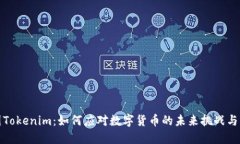 美国Tokenim：如何应对数字
