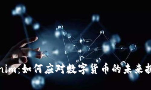美国Tokenim：如何应对数字货币的未来挑战与机遇