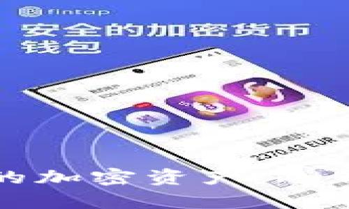 如何安全存储您的加密资产：冷钱包的选择与管理