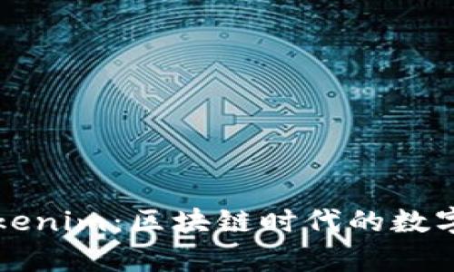 MyToken和Tokenim：区块链时代的数字资产管理利器