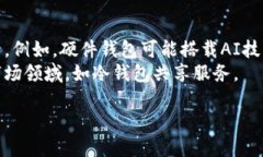   如何防范冷钱包权限被修改带来的风险？ /  g