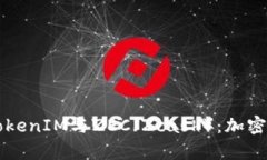 深入解析TokenIM与ZEC（Zca
