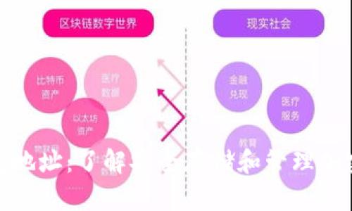 个人账户冷钱包地址：了解安全存储和管理加密资产的重要性
