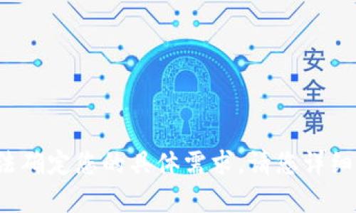 抱歉，但您提供的内容“tokenim2 0”并不明确，无法确定您的具体需求。请您详细说明或提供更多背景信息，我将尽力为您提供帮助。