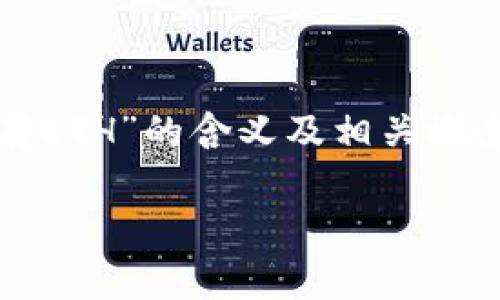 在这个主题的讨论中，我们将深入了解“tokenim只能存ETH”的含义及相关概念，并提供一些有用的见解。首先，我们会设置和关键词。

Tokenim只能存ETH：理解其限制与潜力