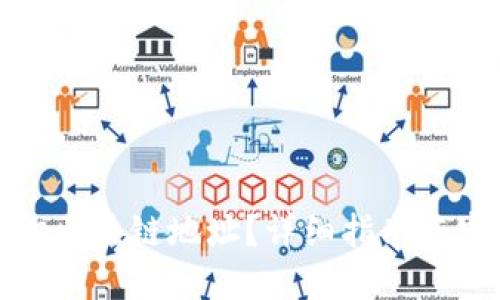 如何查询区块链地址？详细指南与实用技巧