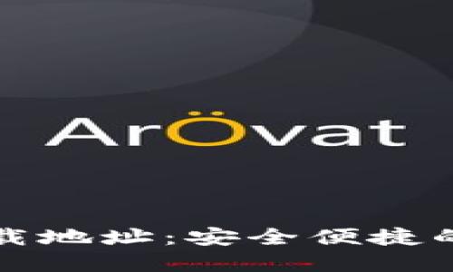 波宝钱包最新版下载地址：安全便捷的数字资产管理工具