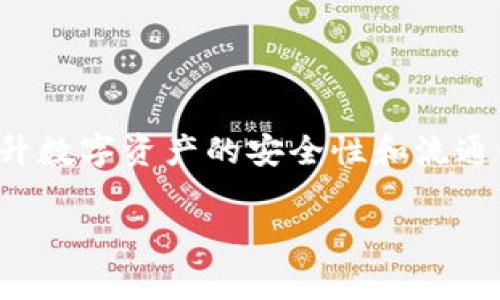 TokenIM是一家专注于区块链和数字资产管理的公司。它提供的服务包括数字钱包、安全交易、资产管理等。TokenIM旨在通过技术手段提升数字资产的安全性和流通性，服务于个人用户和机构投资者。该公司在区块链技术、金融科技等领域不断创新，力求为用户提供便捷、安全、高效的数字资产管理体验。

如果您对TokenIM的具体服务、行业定位、发展历程等方面有更深入的兴趣，可以具体提问。