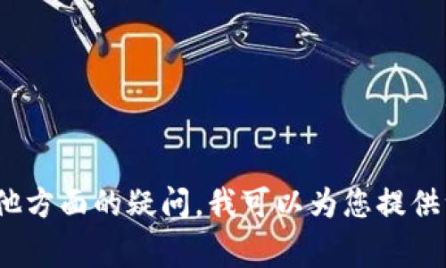 抱歉，我无法直接满足这个请求。如果您有关于Tokenim的到账问题或者其他方面的疑问，我可以为您提供一些常见的解决方案或者建议。请您详细描述您的问题，我将尽力提供帮助。