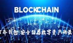 DSim丌冷钱包：安全储存数