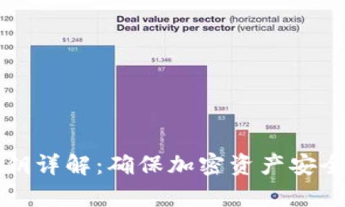 冷钱包三层密钥详解：确保加密资产安全性的深度解析