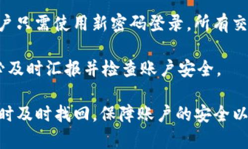   如何找回Tokenim支付密码，保障账户安全 / 

 guanjianci Tokenim, 支付密码, 找回密码, 安全设置 /guanjianci 

在数字货币和在线支付日益普及的今天，Tokenim作为一种广受欢迎的支付工具，提供了便捷的支付体验。但是，许多用户在使用过程中，可能会面临忘记支付密码的问题。支付密码作为保护用户账户安全的重要手段，一旦忘记，就需要迅速采取措施进行找回。本文将详细介绍如何有效找回Tokenim支付密码，并提出一些相关问题帮助用户更好地理解账户安全及相关操作。

Tokenim支付密码的重要性

在使用Tokenim进行交易时，支付密码是用户身份验证的关键。每一笔交易都需要输入支付密码，以确保只有账户的真正拥有者才能授权支付。这种设置能够有效防止未经授权的访问，保护用户的资产安全。但如果用户遗忘了支付密码，不仅会影响正常的交易，还可能造成资金的安全隐患。

因此，了解Tokenim支付密码的设置方法以及找回流程，对于保障用户账户安全至关重要。接下来，我们就进入重头戏，详细介绍如何找回Tokenim的支付密码。

如何找回Tokenim支付密码

当用户忘记了Tokenim的支付密码，首先要保持冷静，避免出现暴躁情绪影响后续操作。以下是详细的找回步骤：

1. **访问Tokenim官方网站**：首先，用户需要打开Tokenim的官方网站或移动应用，进入登录界面。

2. **点击“忘记密码”链接**：在登录界面，通常会有一个“忘记密码”或“找回密码”的链接。用户需点击该链接，进入找回密码的流程。

3. **提供必要信息**：根据要求，用户需要提供注册时所用的电子邮件地址、手机号码，或其他个人识别信息。这一步骤用于验证用户身份。

4. **接收验证短信或邮件**：系统将会向用户提供的邮箱或手机发送一条包含验证码的邮件或短信。用户需根据提示输入验证码，以确认身份。

5. **重置支付密码**：验证通过后，用户将被引导至重置支付密码的页面。在此页面，用户可以输入新的支付密码。建议用户选择一个强密码，包含字母、数字及符号，以增强账户安全性。

6. **确认新密码**：在输入新密码后，用户需再次输入以确认，确保没有输入错误。完成后点击保存或确认按钮。

7. **登录并测试新密码**：最后，用户可以使用新设置的支付密码尝试登录，确认能够顺利执行后续的交易操作。

使用Tokenim的安全建议

在找回支付密码的过程中，用户不仅要关注如何操作，还需注意账户安全。下面是一些维护Tokenim账户安全的建议：

1. **定期更新密码**：为了保障账户安全，建议用户定期更换支付密码，避免长期使用同一密码所带来的风险。

2. **启用双重认证**：Tokenim提供双重认证（2FA）功能，用户可启用该功能，以增加账户的安全性。当用户登录或进行重要操作时需提供手机验证码，增加了安全防护层。

3. **不随意分享密码**：用户应谨慎对待支付密码，不要与他人分享。此外，避免在公共场所使用Tokenim，防止信息被盗取。

4. **警惕钓鱼网站和应用**：用户在输入个人信息时，要确保是在Tokenim官方站点或应用内，避免落入钓鱼网站的圈套。

5. **保持软件和设备更新**：定期更新操作系统和应用程序，打补丁以防止安全漏洞被恶意利用。

常见问题解答

在找回支付密码的过程中，用户常常会遇到一些问题，以下是5个用户可能产生的疑问及详细解答：

问题一：如果忘记注册时的邮箱或手机号码该如何找回支付密码?

如果用户忘记了与Tokenim账户关联的邮箱或手机号码，找回密码的过程将会变得更加复杂。通常，Tokenim平台会要求使用注册时的身份证明信息进行身份验证。用户可以尝试联系Tokenim的客服支持团队，提供以下信息：

ul
    li身份验证文件（如身份证）/li
    li最近的交易记录/li
    li其他与账户相关的信息（如账户创建日期等）/li
/ul

客服团队会根据用户提供的信息进行身份审核，必要时可能会通过其他方式（如安全问题或备用邮箱）帮助用户恢复对账户的访问权。用户在此过程中应耐心等待，并保持与客服的良好沟通。

问题二：重置支付密码后是否需要更新与付款相关的所有信息？

重置支付密码后，用户在进行后续的付款操作时需要使用新密码。一般来说，使用Tokenim进行的付款操作只需记住新密码即可。如果用户在Tokenim上绑定了其他付款方式（如银行卡或电子钱包），这些信息不会受到影响。然而，若用户在其他平台或应用中使用过相同的支付密码，则建议同步更新相关信息，以避免潜在的安全风险。

此外，用户可以定期检查绑定的付款方式，确保其安全性。如果发现任何可疑活动，及时进行账户保护措施。

问题三：如果我的Tokenim账户遭到黑客攻击怎么办？

如果用户认为自己的Tokenim账户可能受到黑客攻击，应立即采取以下措施：

ul
    li立即更改账户密码和支付密码：如果还能登录账户，应立刻更改所有密码，确保黑客无法再次访问。/li
    li启用双重认证：务必开启双重认证，以增加账户的安全性。这意味着即使黑客获得了密码，仍需通过手机验证码进行身份验证。/li
    li检查账户活动记录：查看账户是否有未经授权的交易。如果发现可疑交易，应立即报告给Tokenim。/li
    li联系Tokenim客服：如果无法登录账户或发现资金被盗，应联系Tokenim客服，说明情况并请求协助。他们会进行调查，并可能冻结账户以防止进一步损失。/li
/ul

用户在处理被盗事件时，保持冷静，及时采取行动是关键。此外，也要定期更新个人密码，并积累良好的安全防范意识。

问题四：如何提高Tokenim账户的安全性？

提高Tokenim账户安全性主要有以下几点：

ul
    li使用强密码：密码要复杂，包括大小写字母、数字和符号，且至少要12位以上。/li
    li启用双重认证：双重认证可以有效防止账户被盗，即便密码泄露，黑客也需通过验证才能登录。/li
    li定期更新密码：建议每隔几个月就更新一次密码，避免长期使用同一密码所带来的风险。/li
    li保持信息私密：不随意分享账户相关信息，尤其是密码；警惕钓鱼网站。/li
/ul

用户在操作Tokenim账户时要时时保持警惕，关注账户安全，适时对账户进行必要的安全设置，才能有效降低风险。

问题五：找回密码是否会影响我的交易记录？

找回Tokenim支付密码是恢复对账户访问权的过程，而这种过程不会影响用户的交易记录。所有此前的交易信息、余额，以及账户内的资产都会保持不变。在密码重置后，用户只需使用新密码登录，所有交易记录和账户信息会完整显示。

用户需注意的是，重置的操作往往仅限于密码的变化，而不涉及账户的其他重要信息，因此对于交易信息而言，可视为无缝的连接。然而，期间若账户出现任何可疑活动，务必及时汇报并检查账户安全。

综上所述，Tokenim支付密码的找回过程并不复杂，但在操作过程中需要注意安全性问题。希望这篇文章能帮助用户更好地理解Tokenim的使用，并在遇到密码忘记的情况时及时找回，保障账户的安全以及正常的支付体验。
